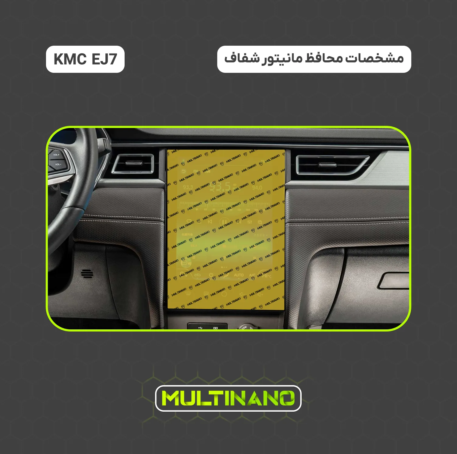 محافظ صفحه نمایش مانیتور خودرو مولتی نانو مدل X-S2N مناسب برای کی ام سی EJ7 بسته دو عددی