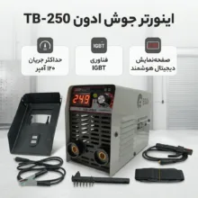 اینورتر جوش 150 آمپر ادون مدل TB-250