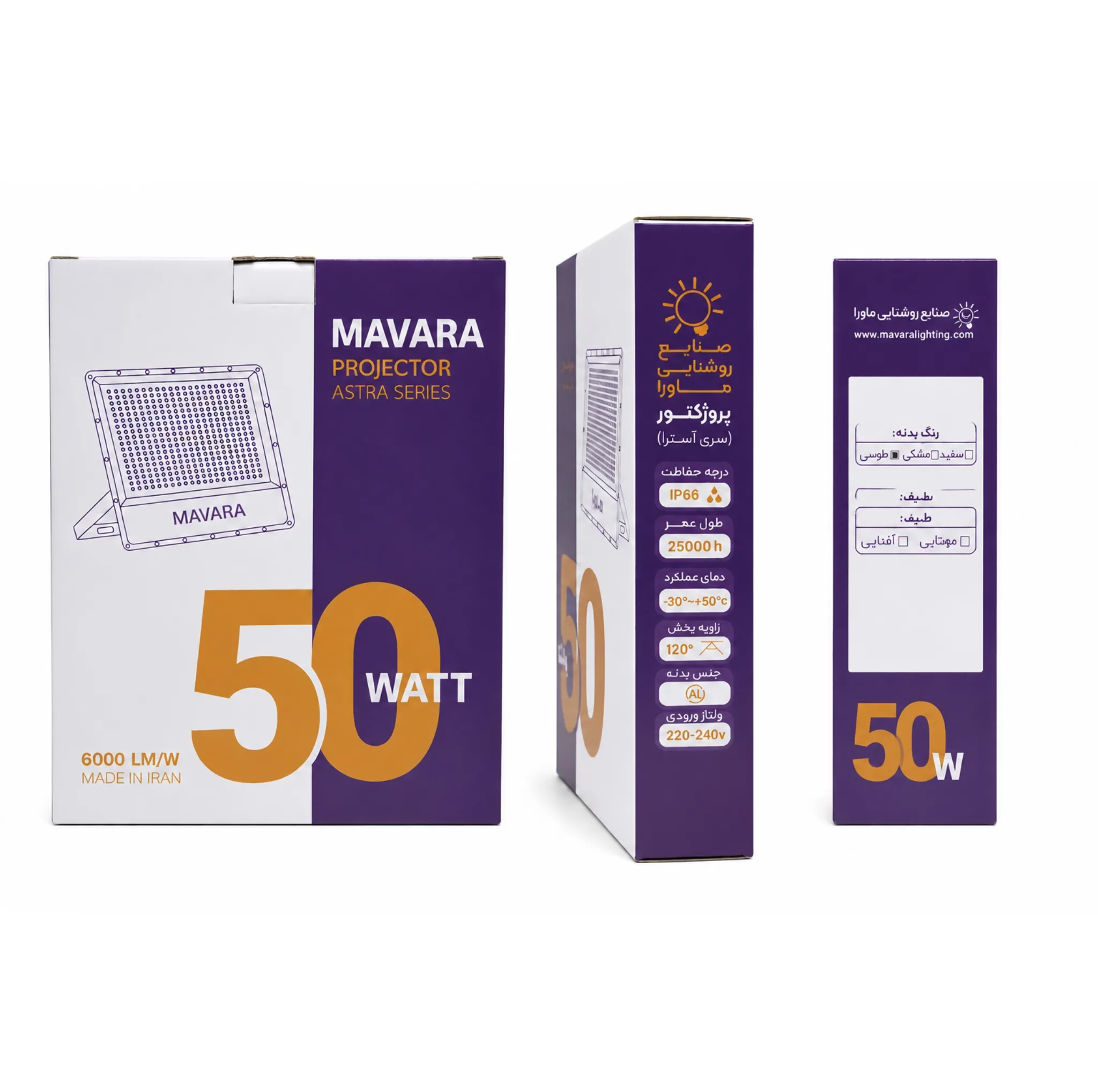 پروژکتور ال ای دی 50 وات ماورا مدل آسترا