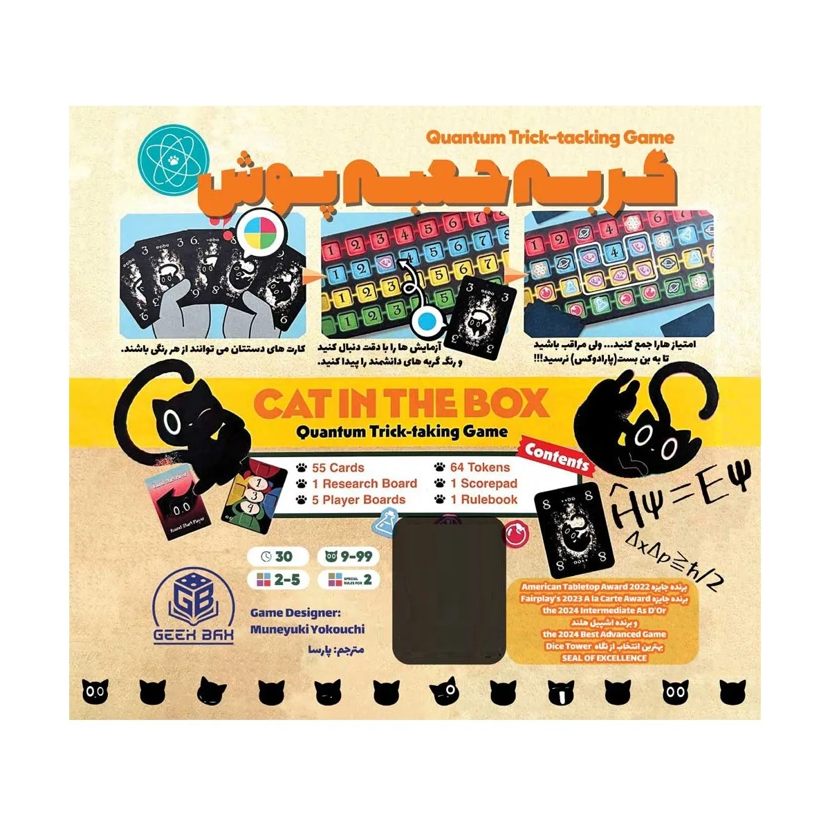 بازی فکری مدل گربه جعبه پوش طرح cat in the box