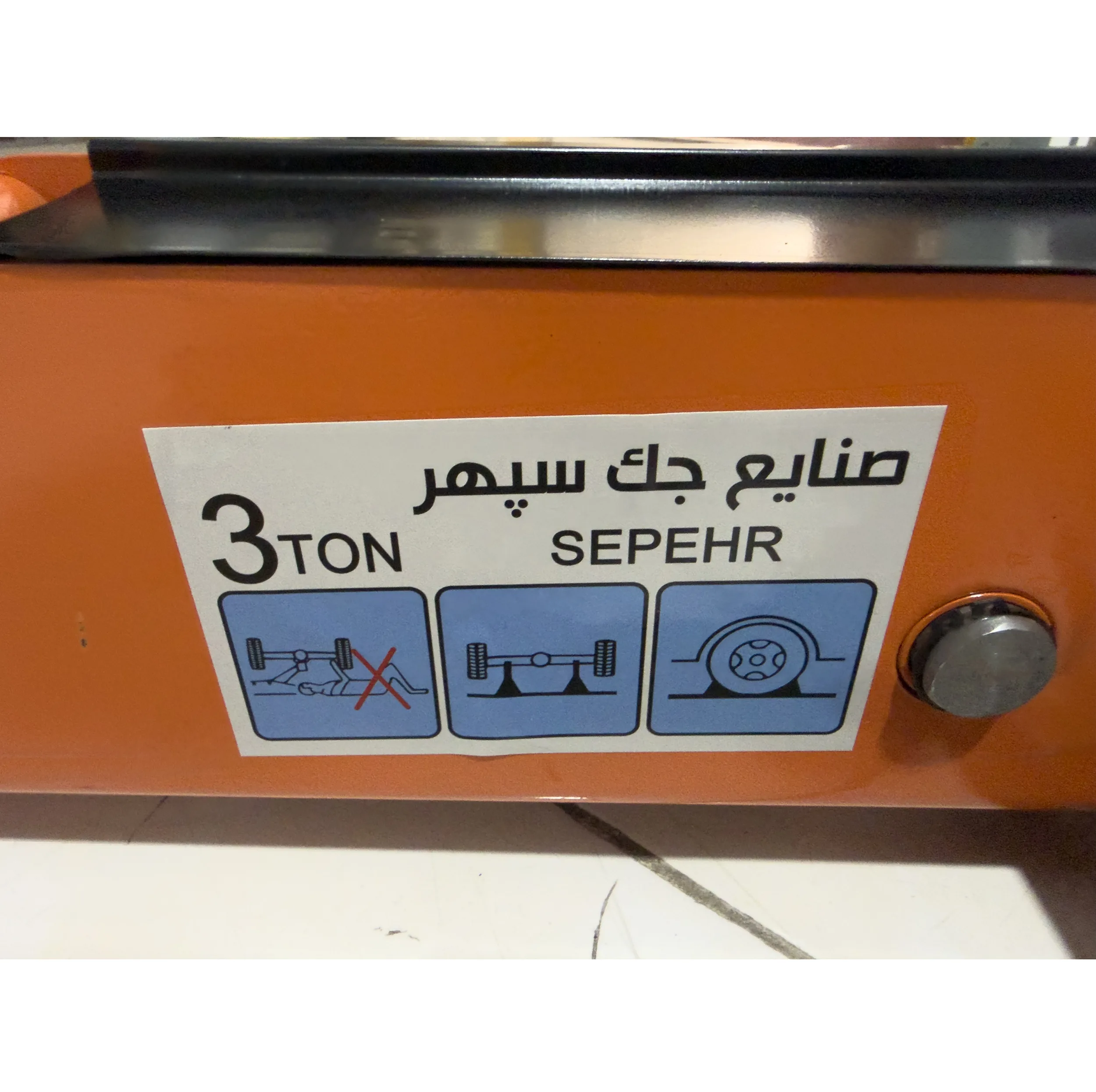 جک سوسماری سپهر مدل SMT-SEOEHR-ESFAHAN-3TON ظرفیت 3 تن