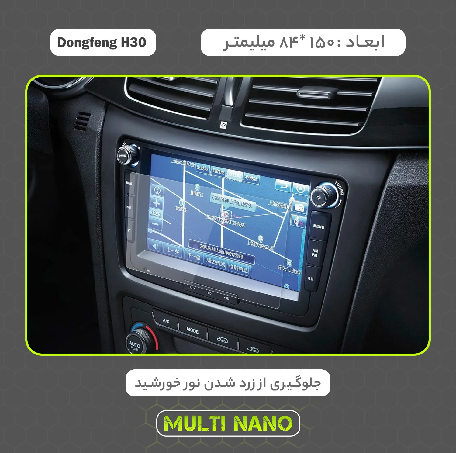 محافظ صفحه نمایش خودرو مولتی نانو مدل X-S2N مناسب برای دانگ فنگ H30 Cross Large بسته دو عددی