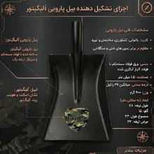 بیل آلیگیتور مدل پارویی کد 601