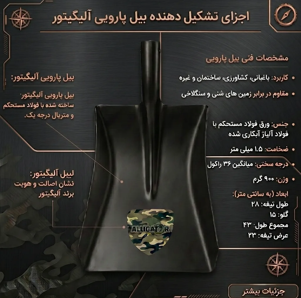 بیل آلیگیتور مدل پارویی کد 601