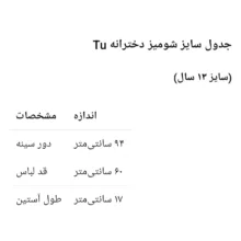 شومیز دخترانه آستین کوتاه تو مدل 43107