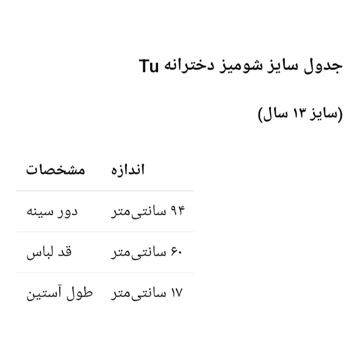 شومیز دخترانه آستین کوتاه تو مدل 43107