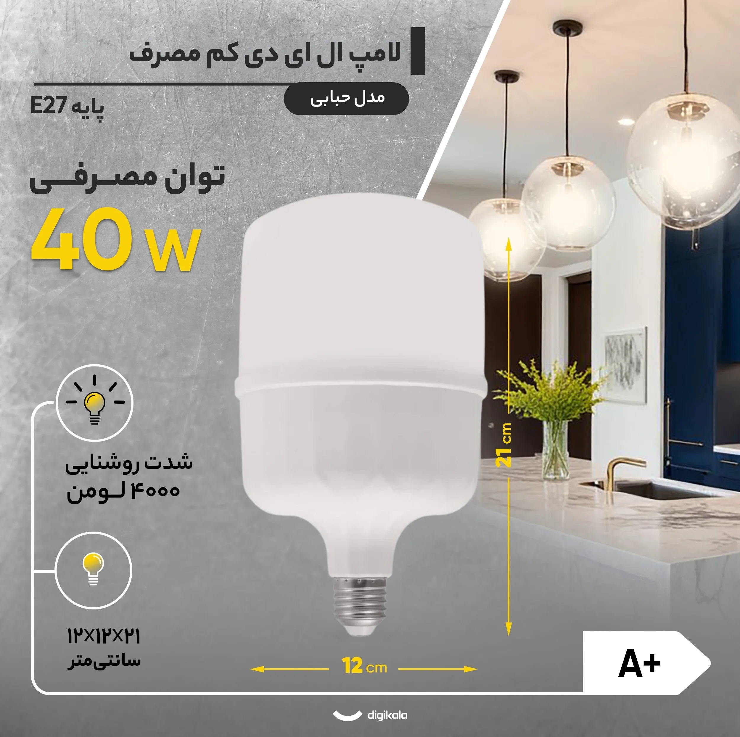 لامپ کم مصرف 40 وات مدل حبابی پایه E27