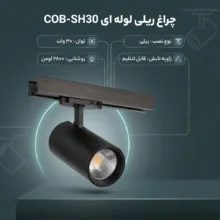 چراغ ریلی مدل لوله ای کد COB-SH30 بسته 6 عددی