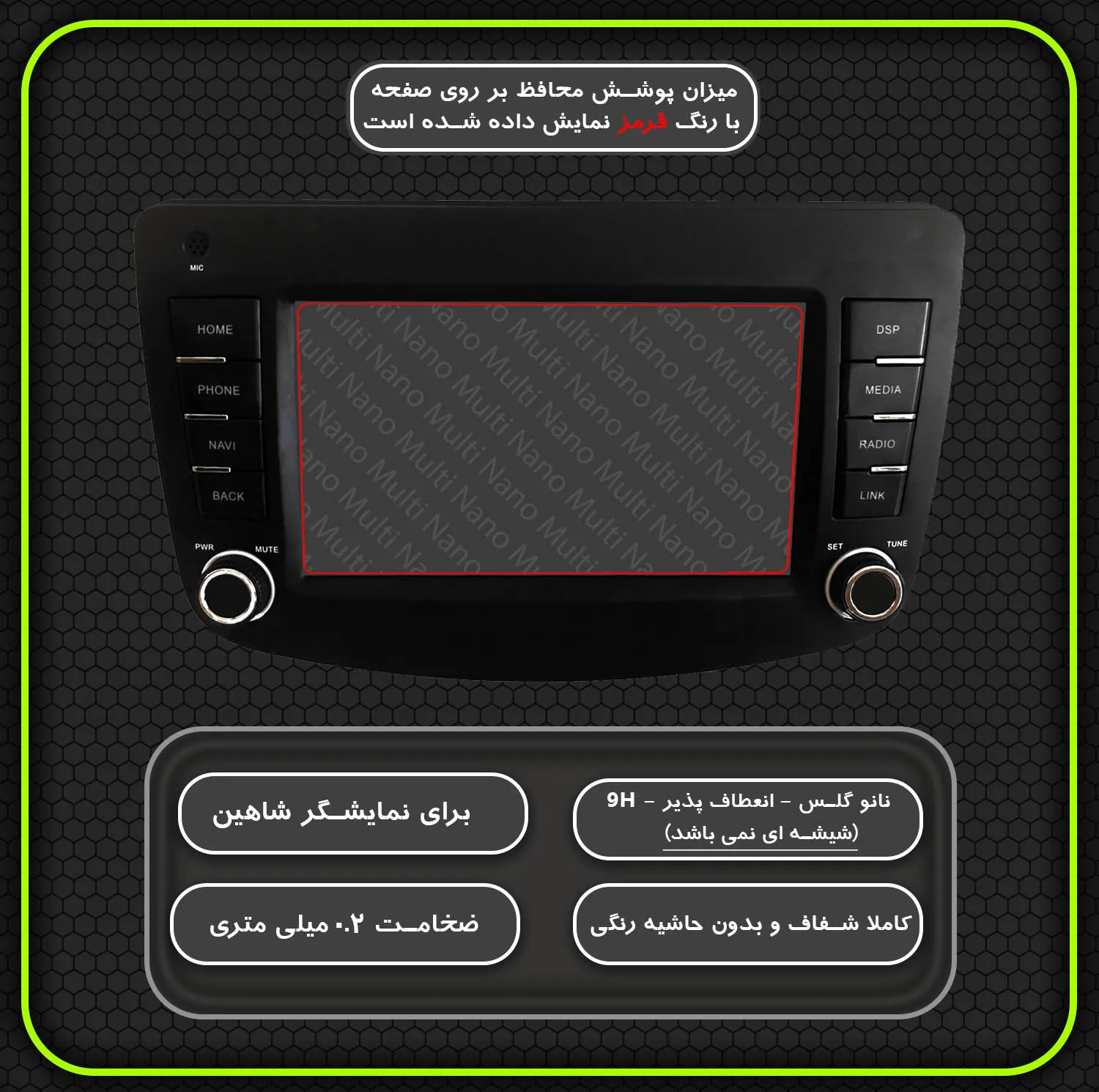 محافظ صفحه نمایش مولتی نانو مدل X-S2N مناسب برای شاهین بسته دو عددی
