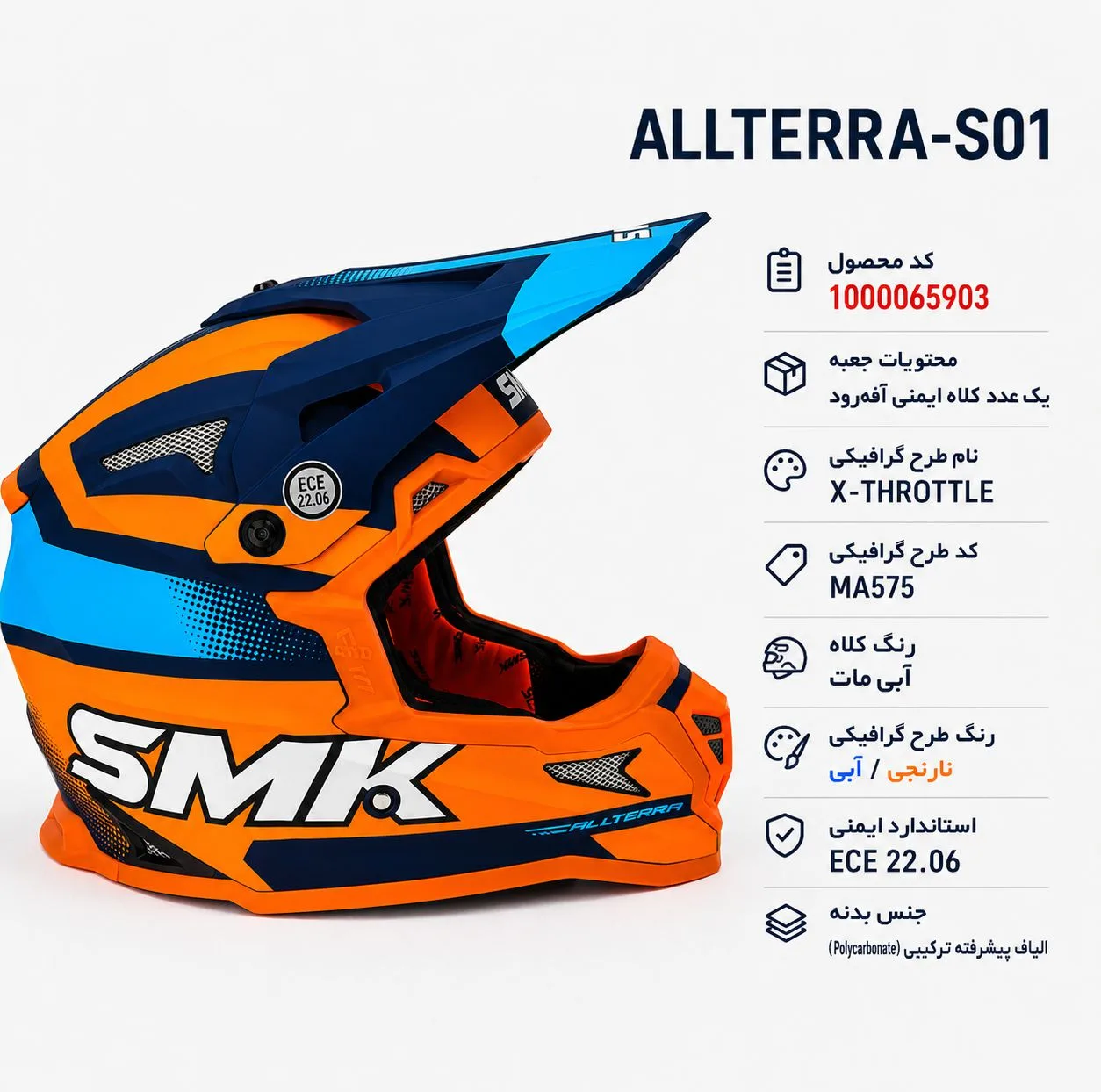 کلاه کاسکت اس ام کی مدل کراس SMK Allterra S01 طرح X-Throttle X Power کد 2319