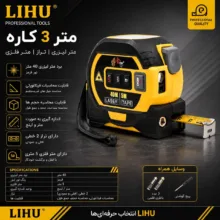 متر لیزری لیهو مدل Lihu 3-in-1 Laser Measuring Tape برد 40 متر