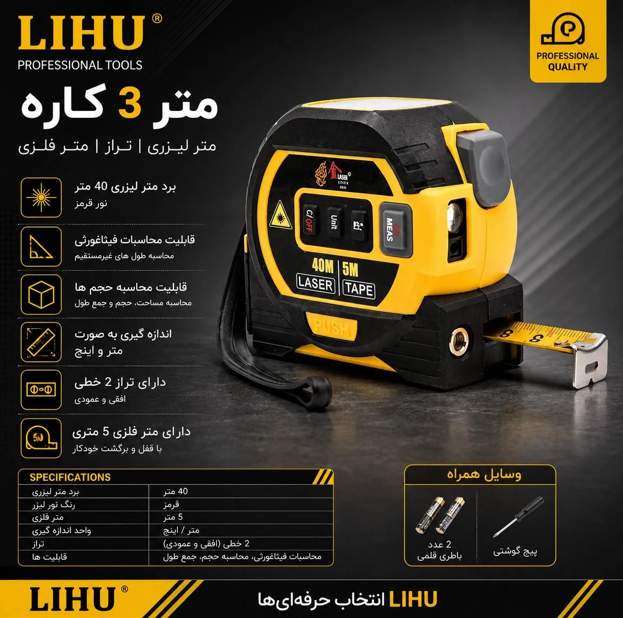 متر لیزری لیهو مدل Lihu 3-in-1 Laser Measuring Tape برد 40 متر