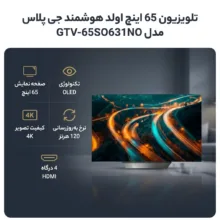 تلویزیون  65 اینچ اولد هوشمند جی پلاس مدل GTV-65SO631NO