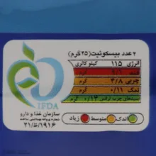 بیسکویت وانیلی با کرم وانیل دربیس درنا - 120 گرم