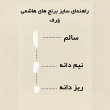برنج ریزدانه هاشمی گیلان - 5 کیلوگرم