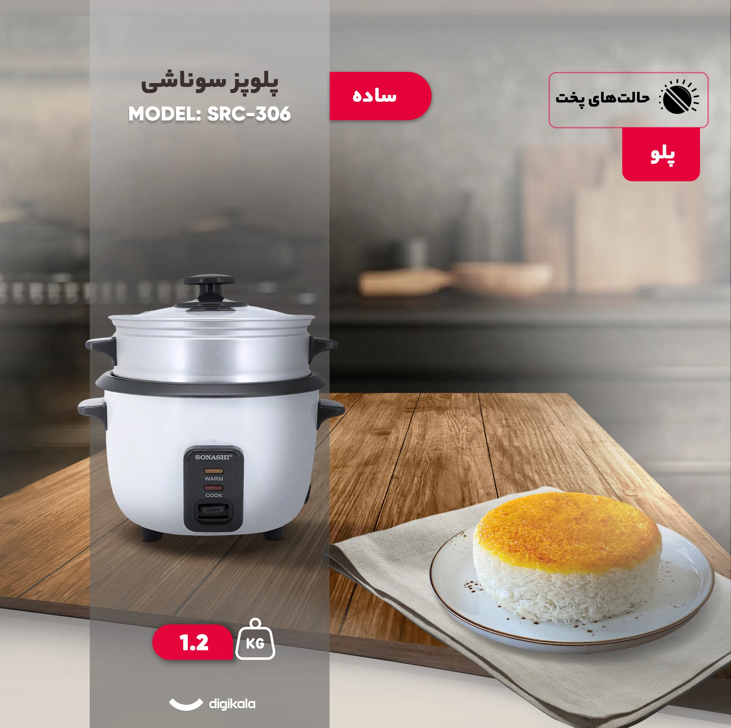 پلوپز 2 نفره سوناشی مدل SRC-306