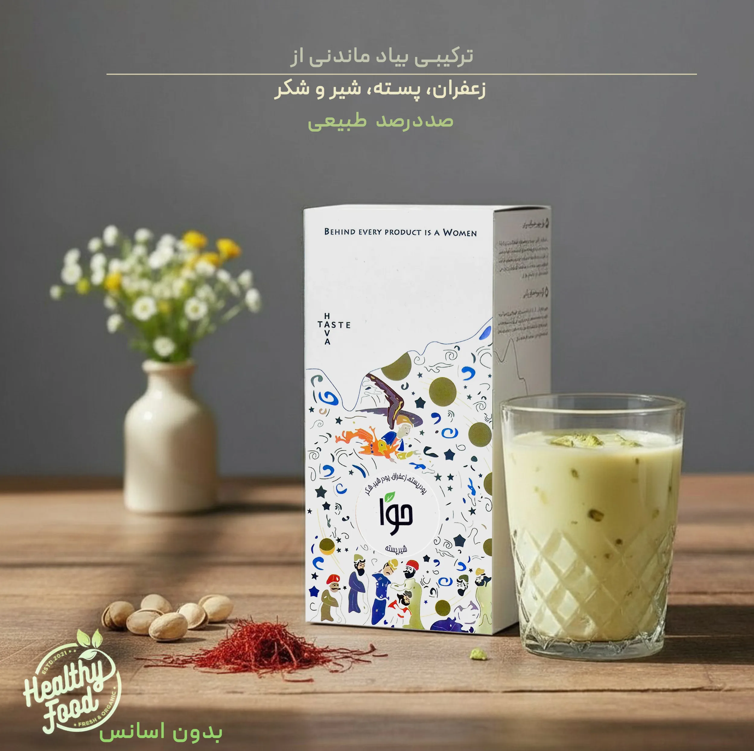 شیر پسته حوا - 300 گرم