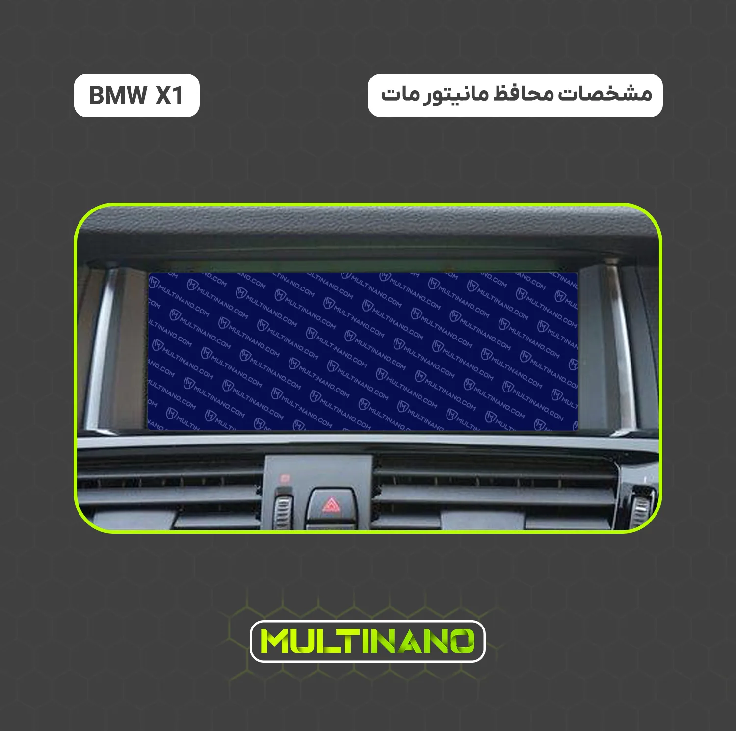 محافظ صفحه نمایش مانیتور خودرو مولتی نانو مدل X-S2M مناسب برای بی ام و X1 بسته دو عددی