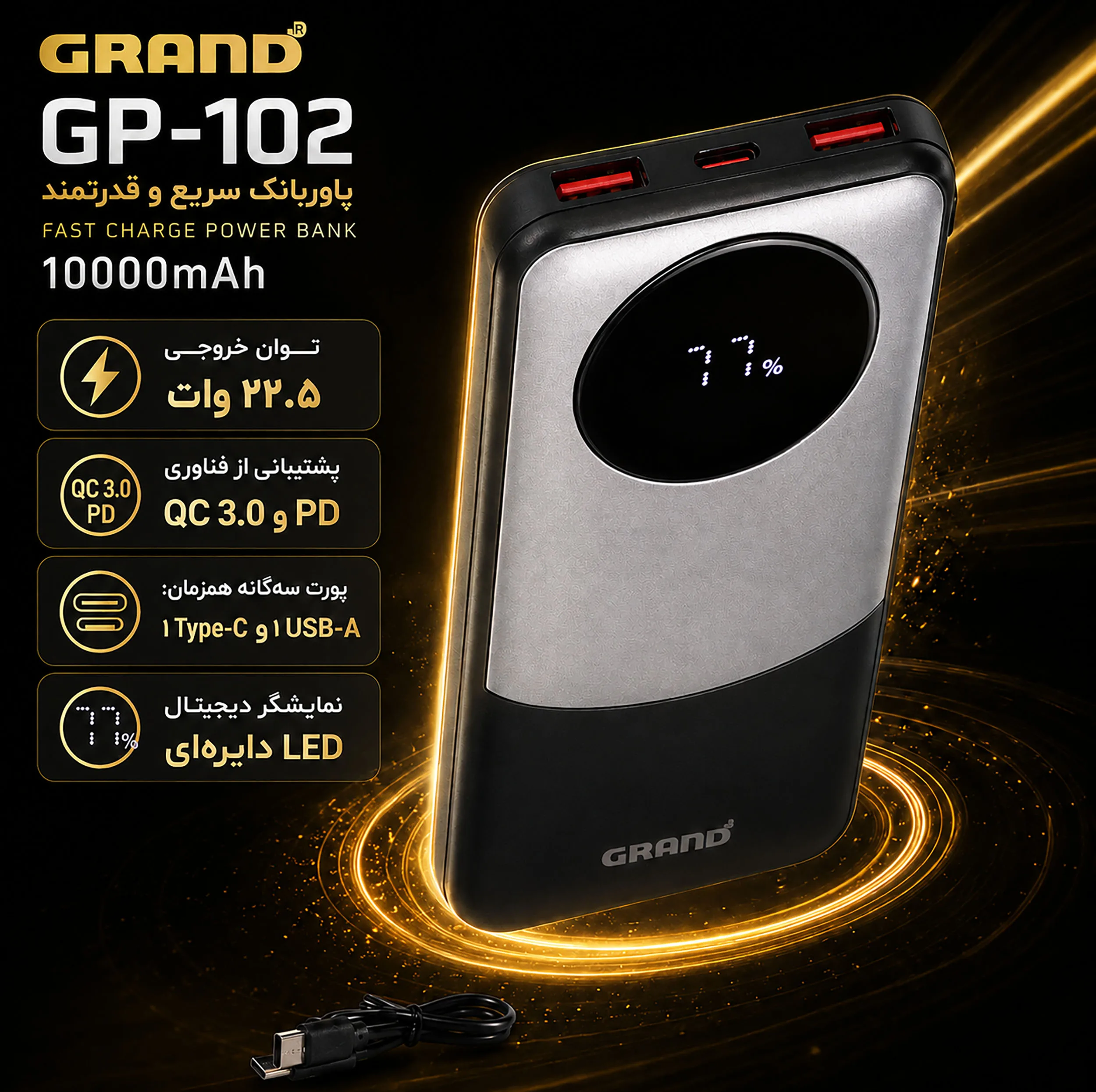 پاوربانک 22.5 وات گرند اسکای مدل GP - 102 ظرفیت 10000 میلیآمپرساعت به همراه کابل USB-C به USB-C