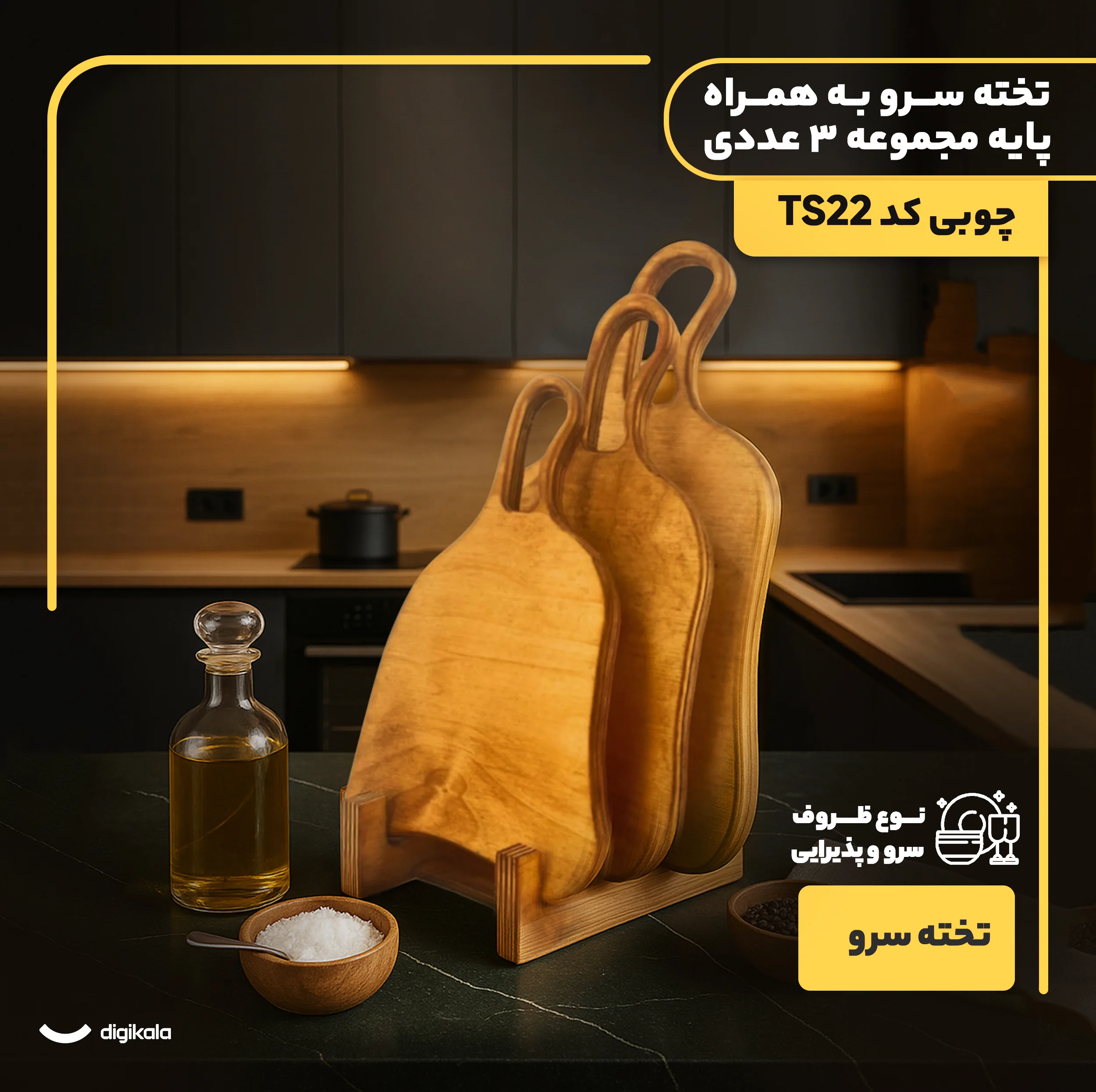 مجموعه 3 عددی تخته سرو چوبی کد TS22 با طراحی دفرمه، پایه چوبی مقاوم، ابعاد 38x20 سانتی‌متر، مناسب سرو غذا و دسر، شست‌وشو با دست