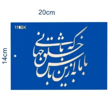 شابلون طرح خطاطی کد Fr1102k
