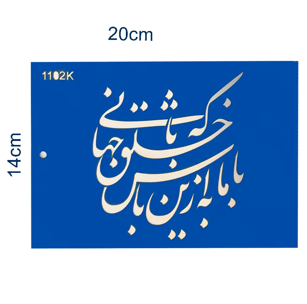 شابلون طرح خطاطی کد Fr1102k