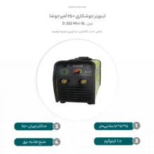 اینورتر جوشکاری 250 آمپر جوشا مدل Mini EL 252 D