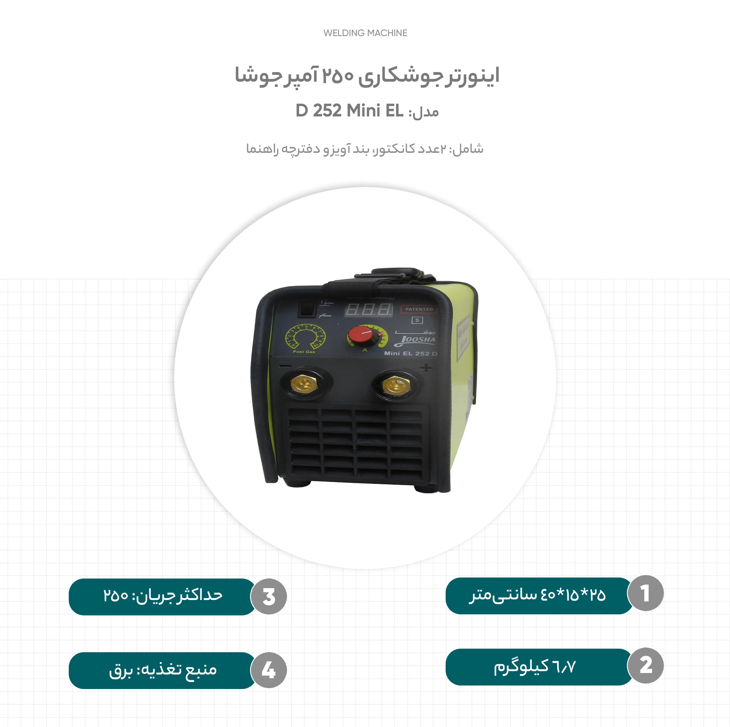 اینورتر جوشکاری 250 آمپر جوشا مدل Mini EL 252 D