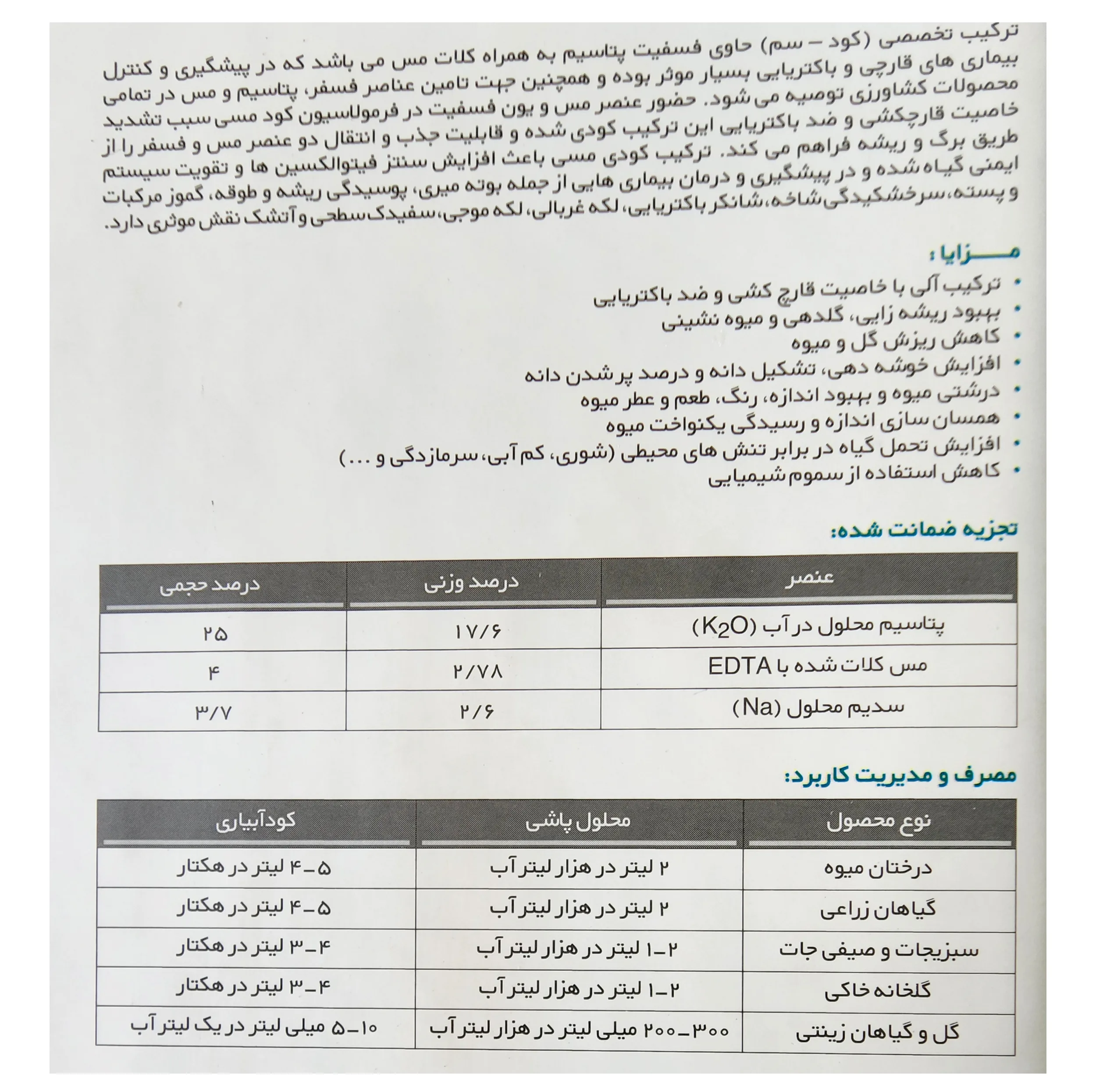کود مسی ایکس گرین مدل فسفیت پتاسیم حجم 1 لیتر