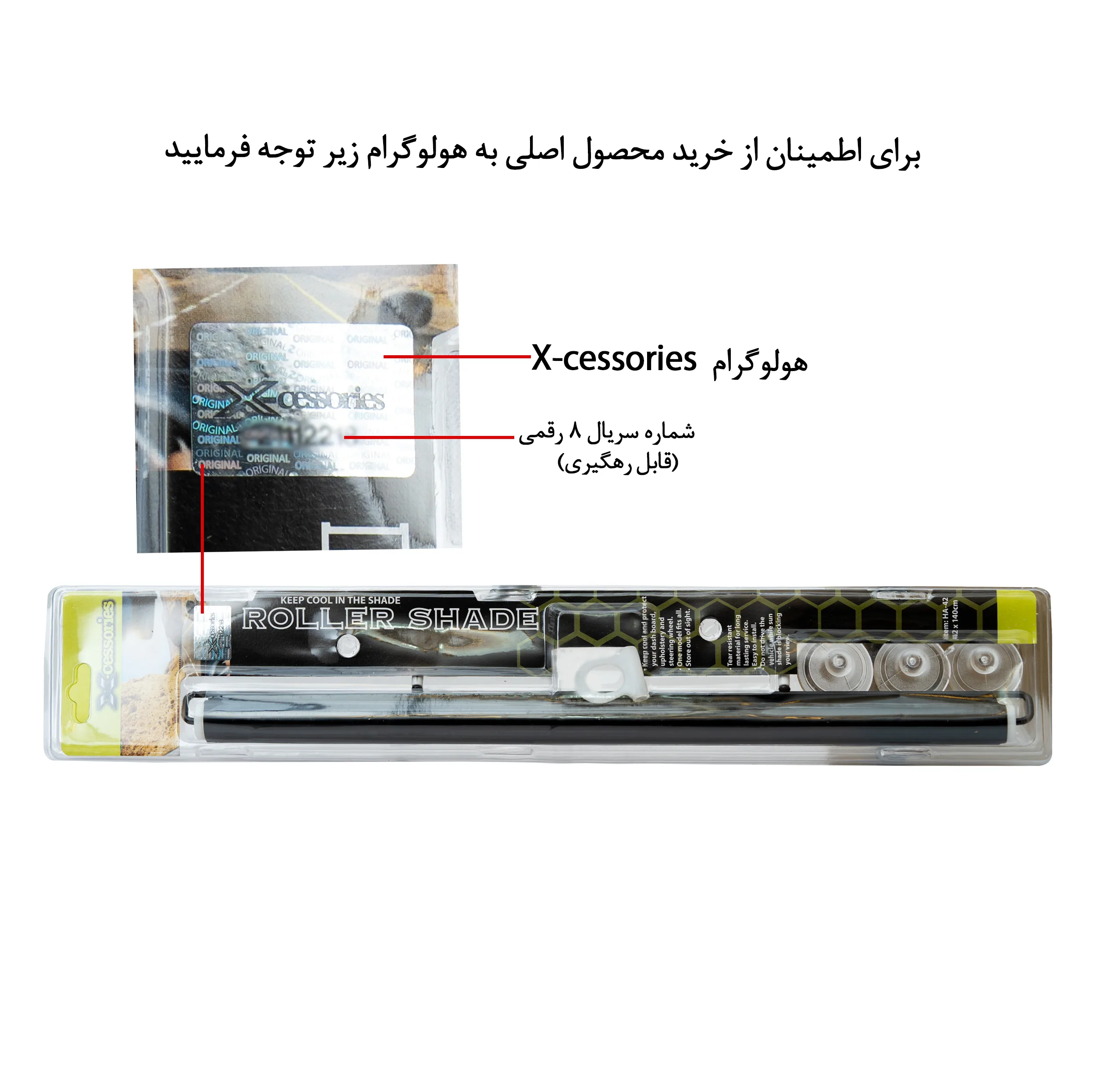 آفتابگیر رولی شیشه جلو خودرو ایکسسوری مدل HA-42