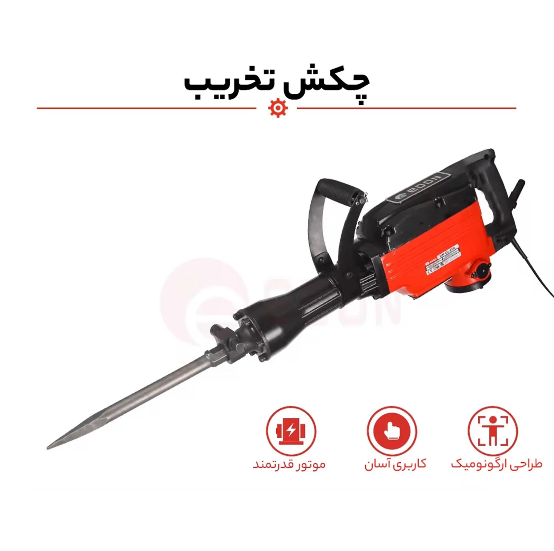 چکش تخریب ادون مدل DH-GL65A