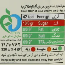 مربای آلبالو موسوی - 320 گرم