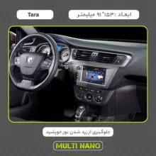 محافظ صفحه نمایش خودرو مولتی نانو مدل X-S2N مناسب برای ایران خودرو Tara بسته دو عددی