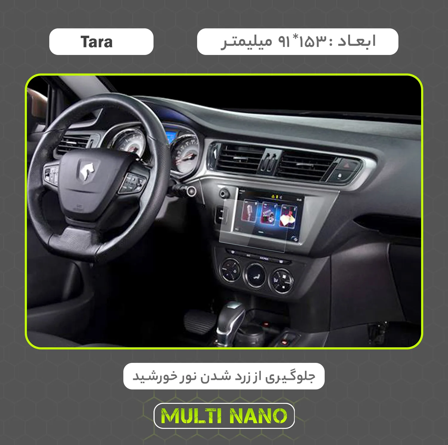 محافظ صفحه نمایش خودرو مولتی نانو مدل X-S2N مناسب برای ایران خودرو Tara بسته دو عددی