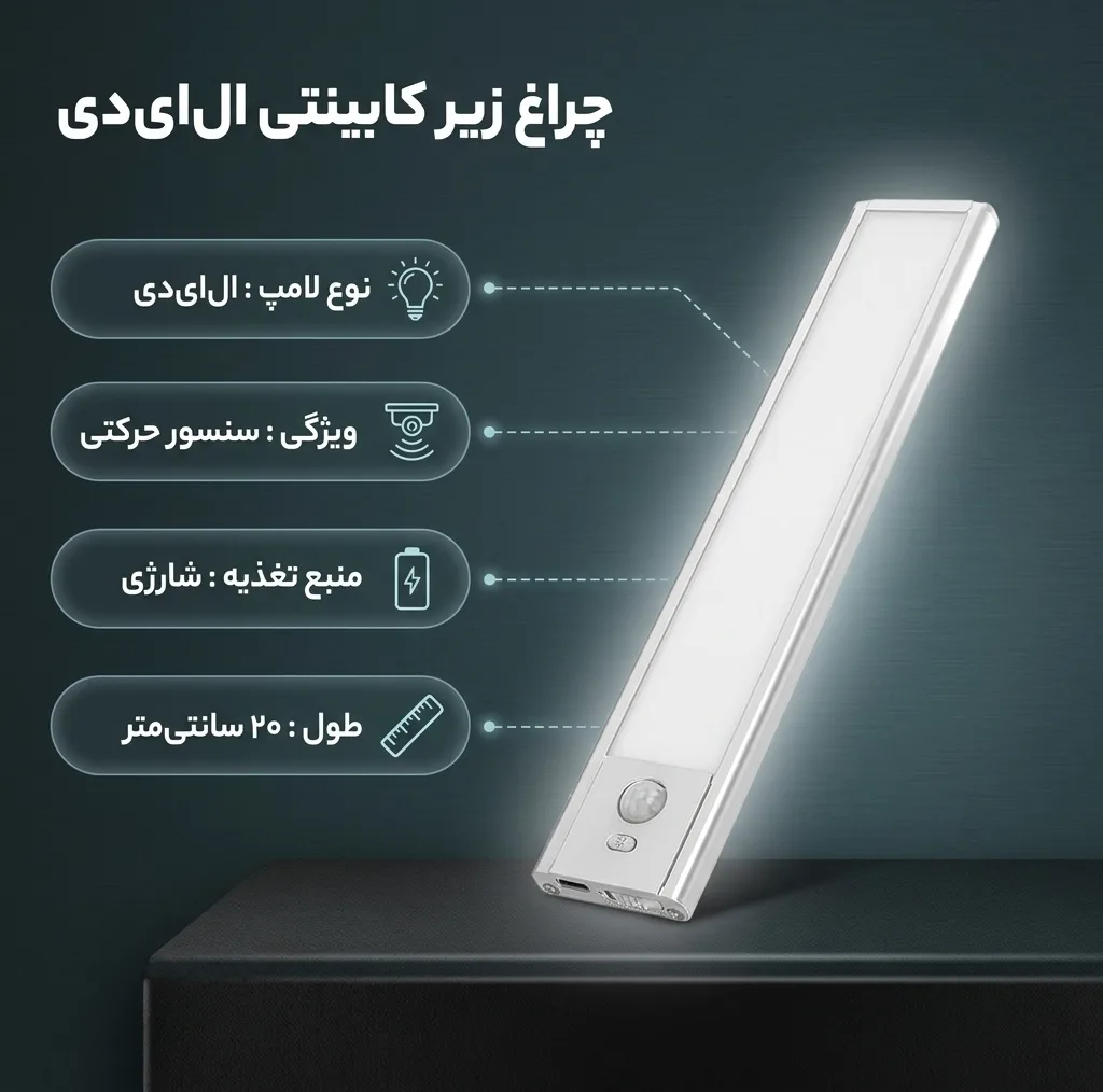 چراغ ال ای دی مدل زیر کابینتی 200mm