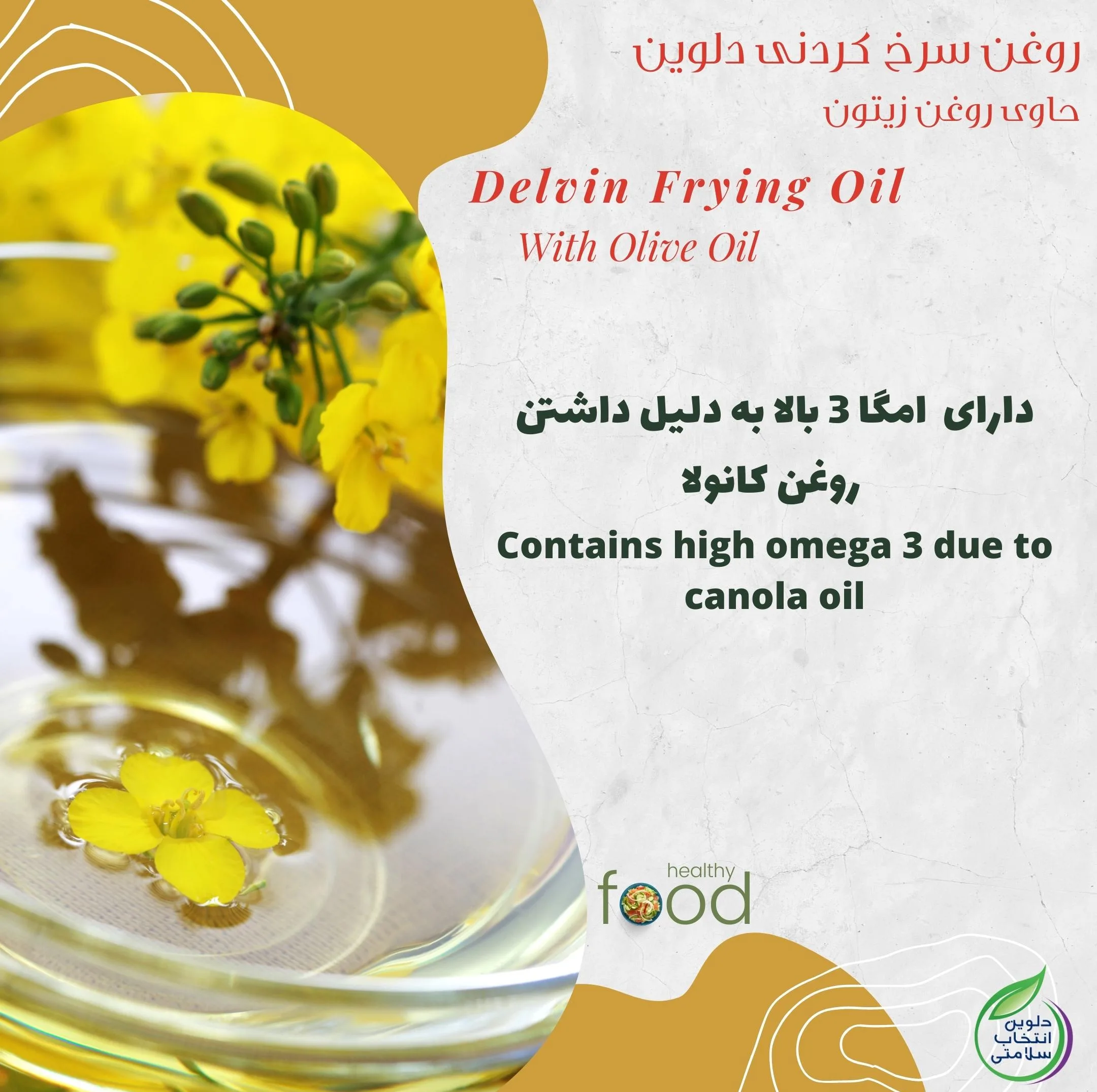 روغن سرخ کردنی بر پایه روغن زیتون دلوین - 1800 میلی لیتر مجموعه 6 عددی
