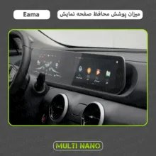 محافظ صفحه نمایش مانیتور خودرو مولتی نانو مدل X-S1T مناسب برای لاماری ایما