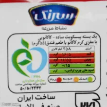 یسکویت کرمدار کاکائو سیرنگ - 60 گرم