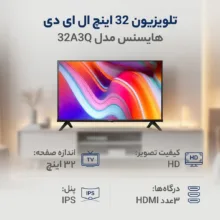 تلویزیون 32 اینچ ال ای دی هایسنس مدل 32A3Q