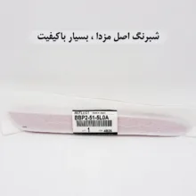 شبرنگ عقب چپ خودرو مزدا مدل BBP2-51-5M0A مناسب برای مزدا 3 نیو