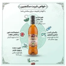 شربت سکنجبین گل بهشت ـ ۱ لیتر