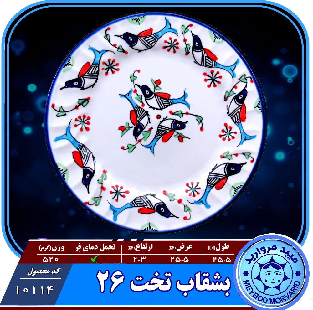 بشقاب برنج چينی ميبد مرواريد مدل مرغي کد B6 بسته 6 عددي