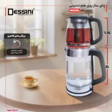 چای ساز روی هم دسینی مدل DR-6001
