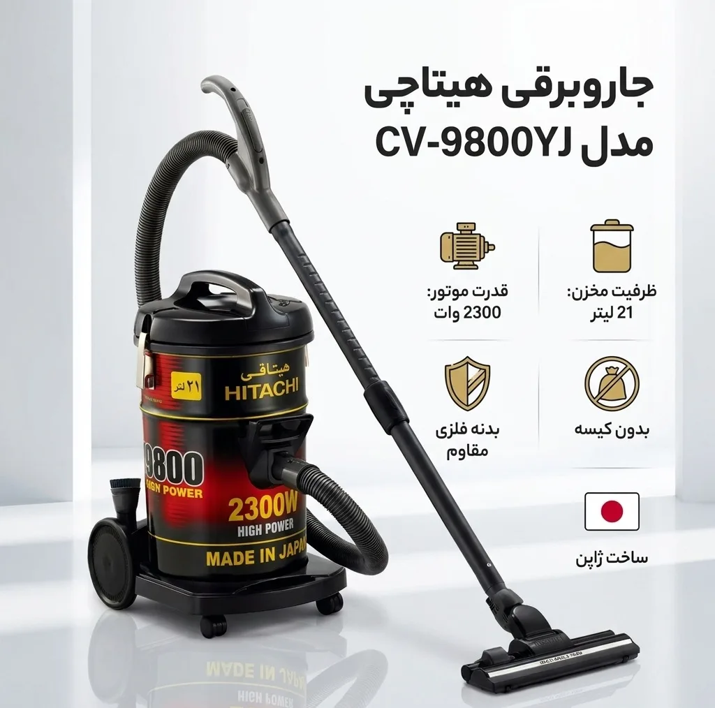 جاروبرقی هیتاچی مدل CV-9800YJ