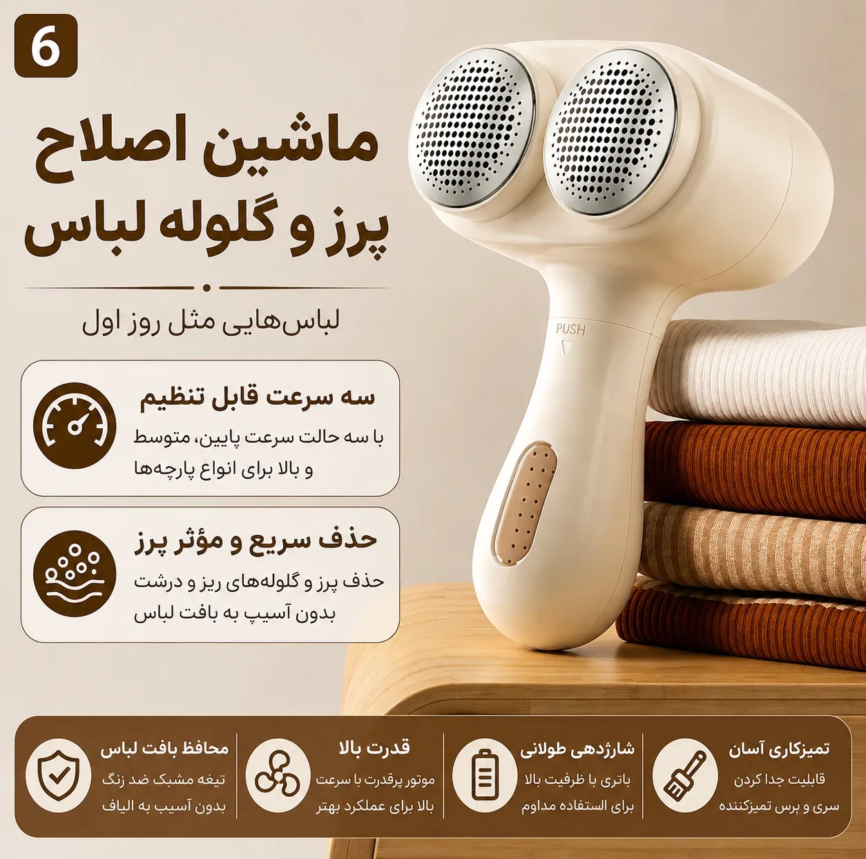 پرزگیر لباس شارژی مدل دو کاره کد ZG-T01