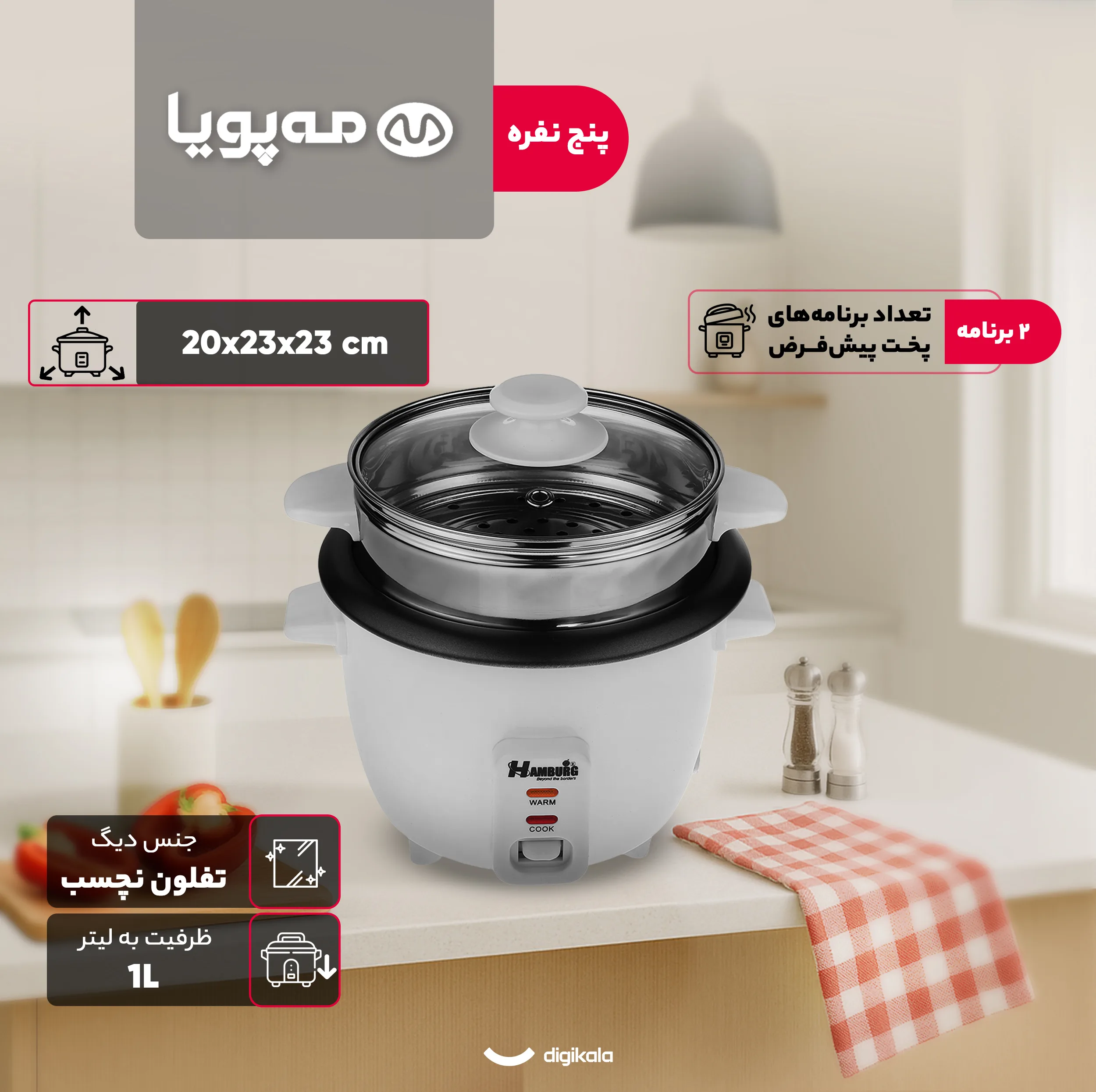 پلوپز 5 نفره مه پویا مدل DM-500