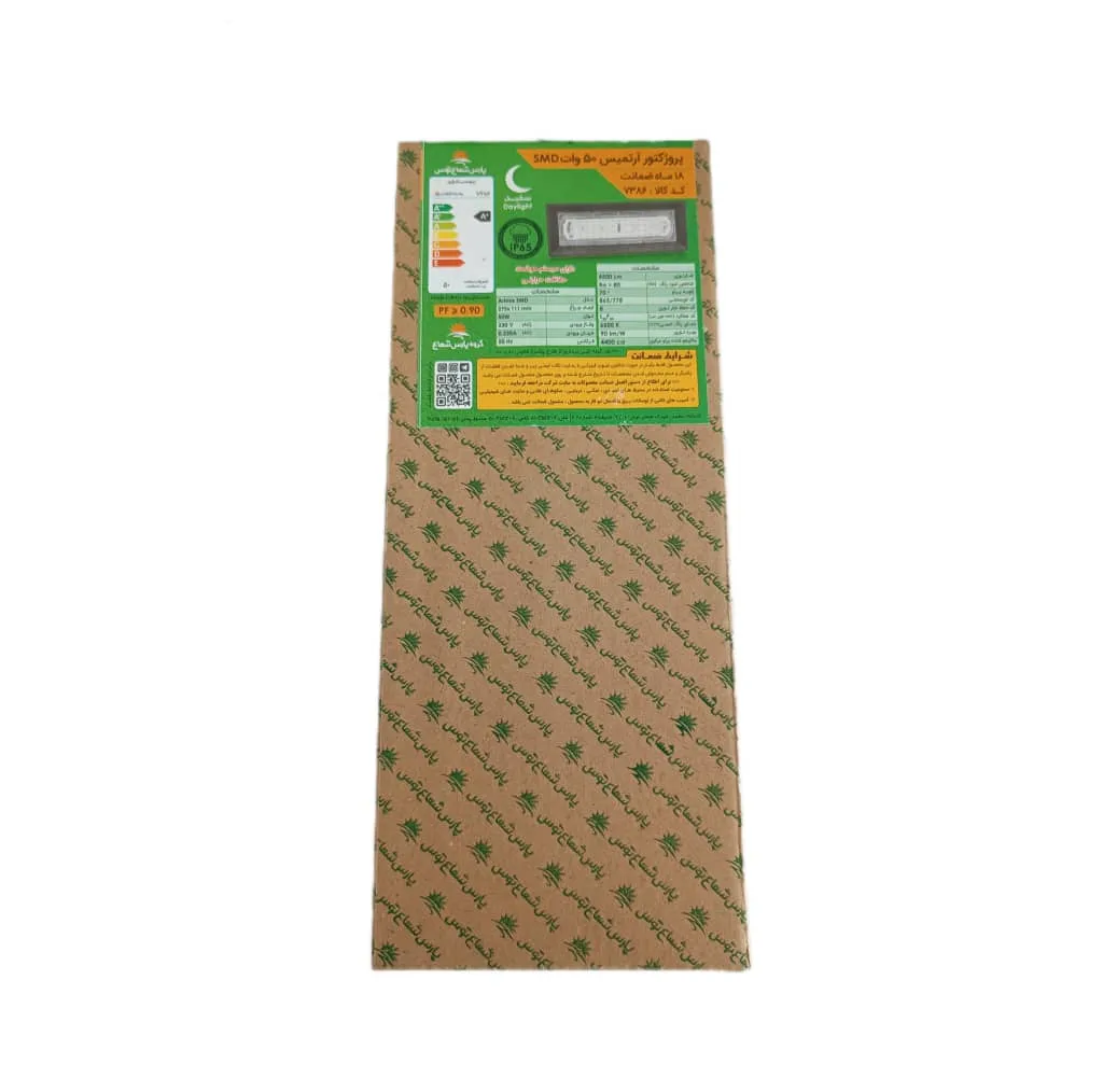 پروژکتور 50 وات پارس شعاع مدل آرتمیس