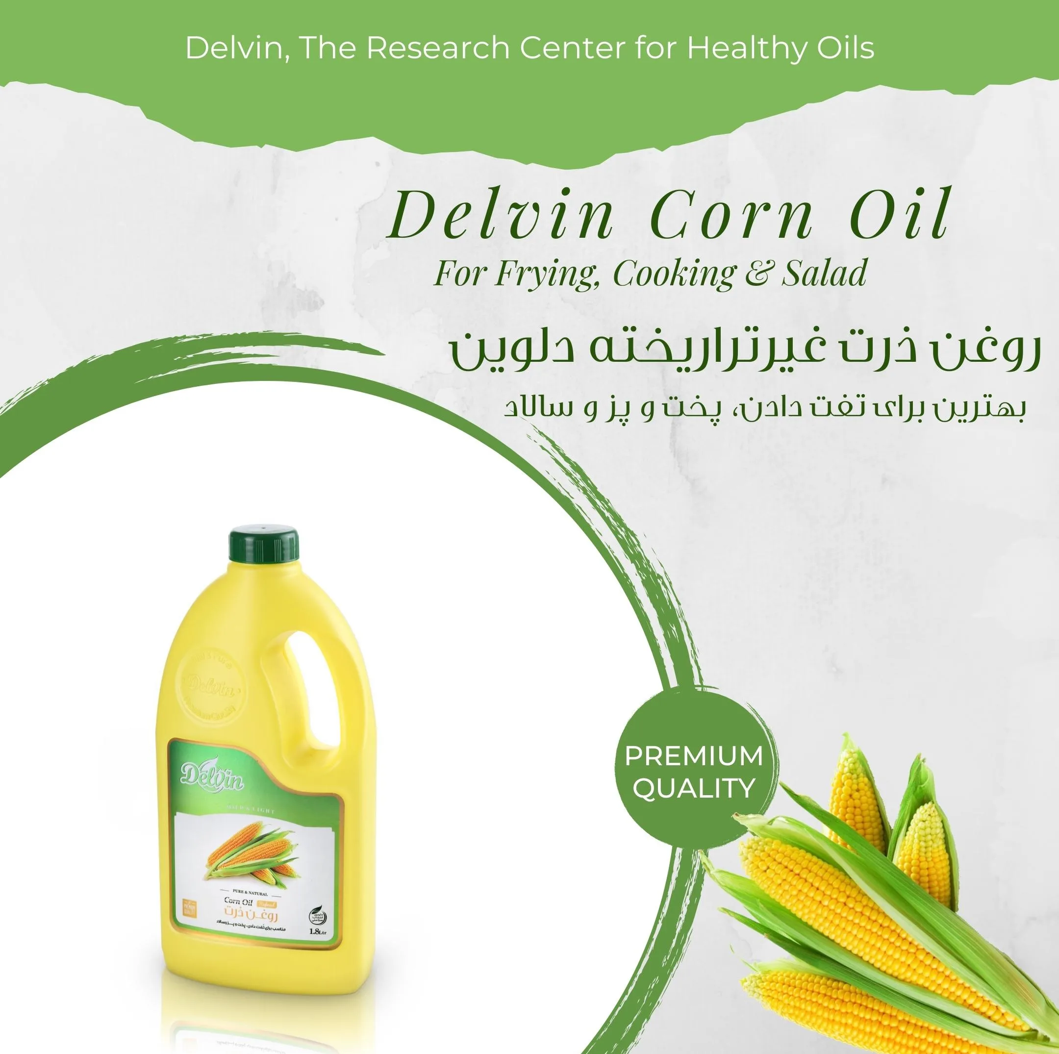 روغن ذرت خالص دلوین - 1800 میلی لیتر مجموعه 2 عددی