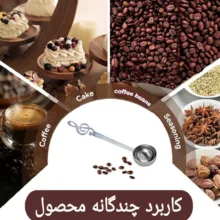 پیمانه قهوه مدل Notemesure بسته 2 عددی
