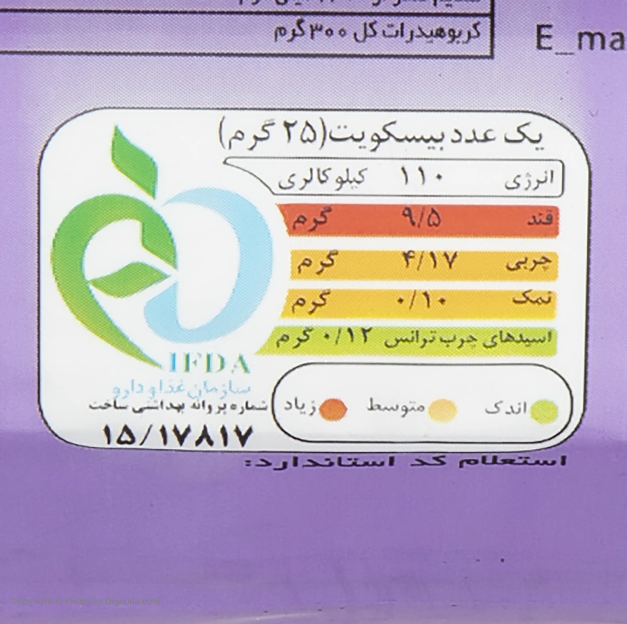 بیسکویت کرمدار توت فرنگی سلامت - 330 گرم